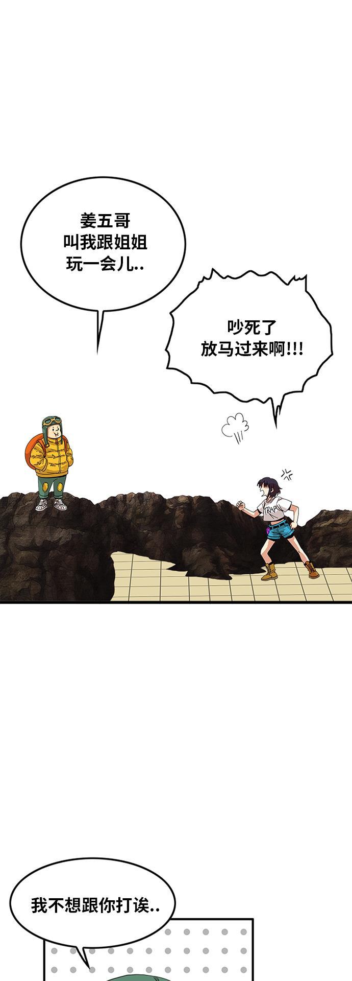 恶魔奶爸漫画韩漫全集-第78话无删减无遮挡章节图片 