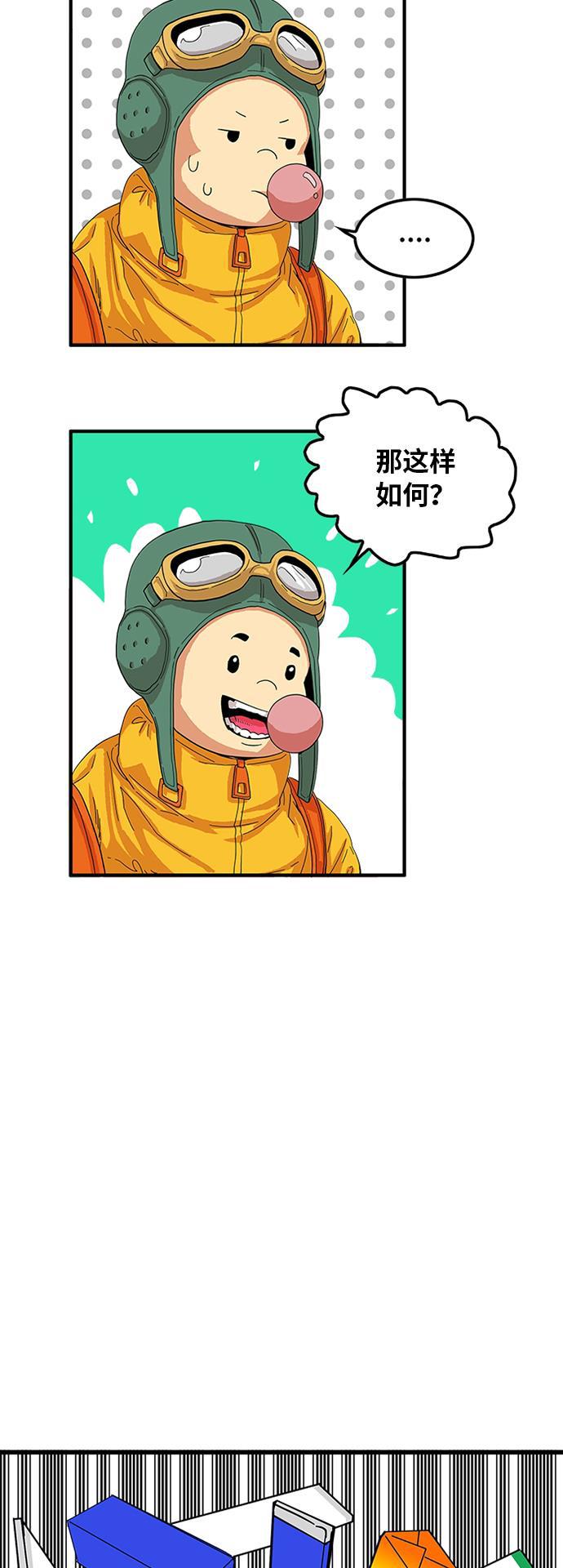 恶魔奶爸漫画韩漫全集-第78话无删减无遮挡章节图片 