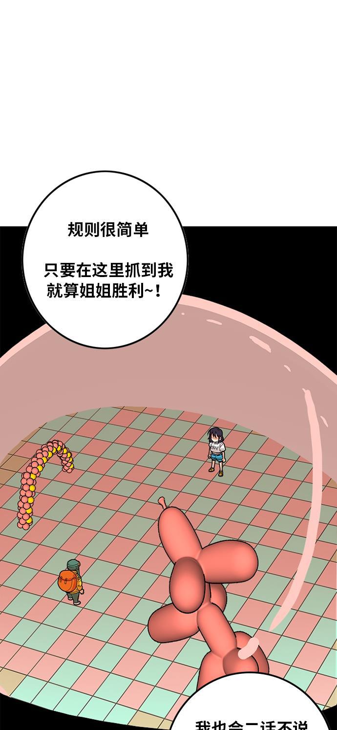 恶魔奶爸漫画韩漫全集-第78话无删减无遮挡章节图片 