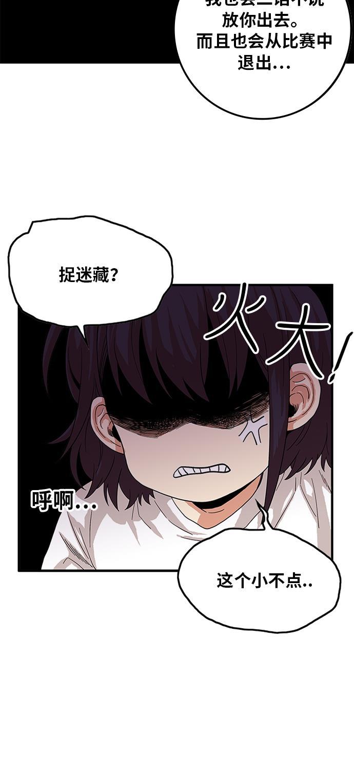 恶魔奶爸漫画韩漫全集-第78话无删减无遮挡章节图片 