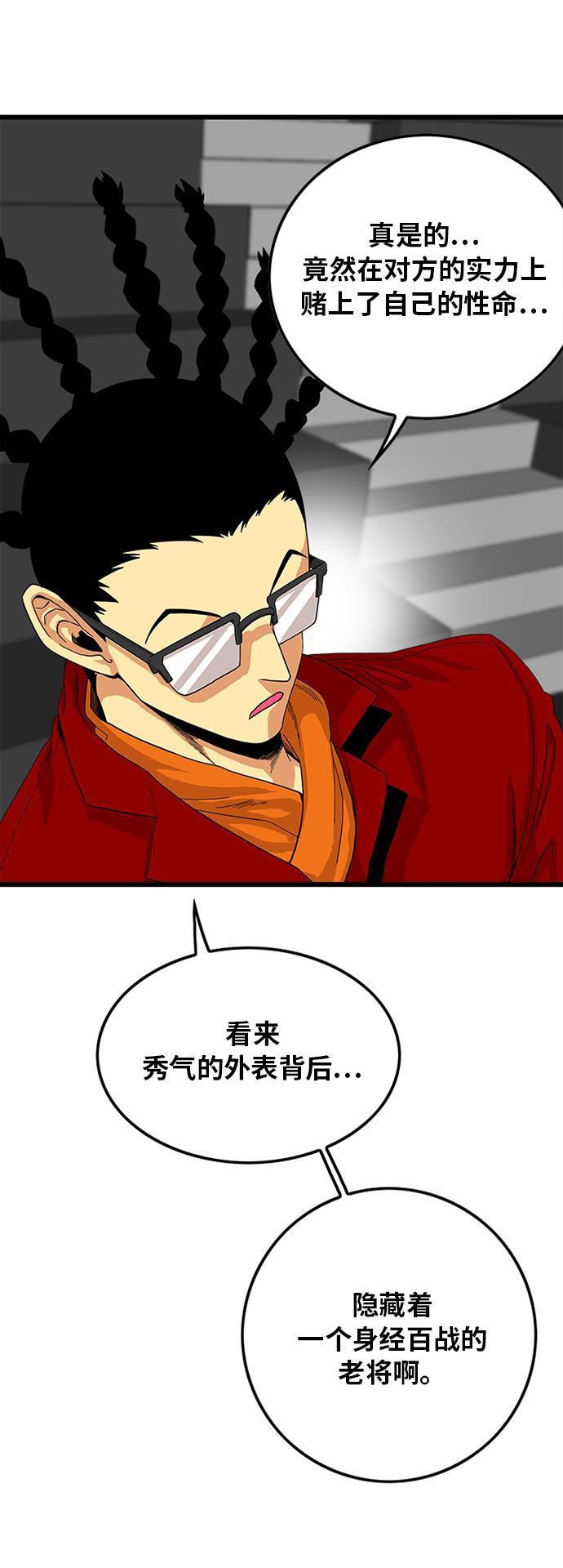 恶魔奶爸漫画韩漫全集-第79话无删减无遮挡章节图片 