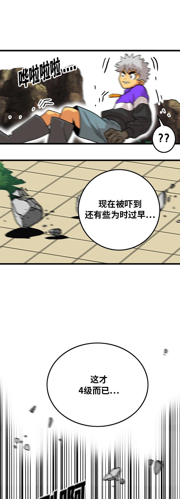 恶魔奶爸漫画韩漫全集-第80话无删减无遮挡章节图片 