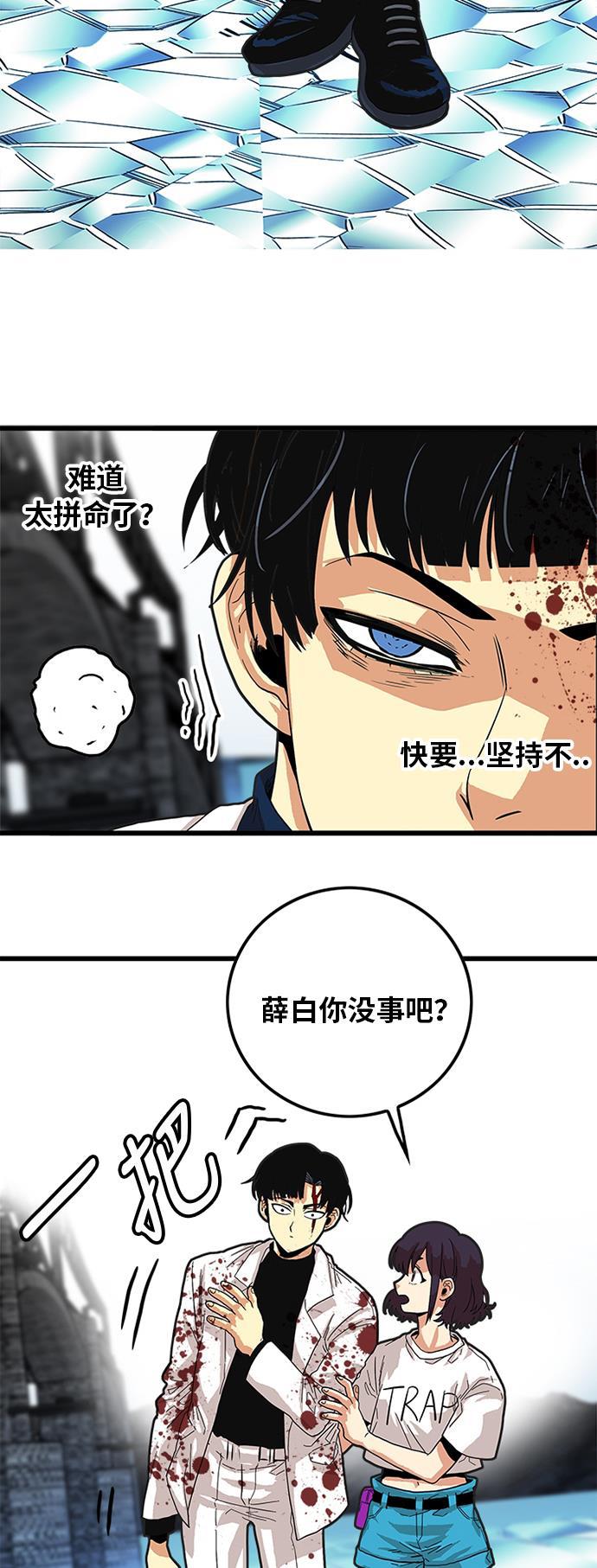 恶魔奶爸漫画韩漫全集-第80话无删减无遮挡章节图片 