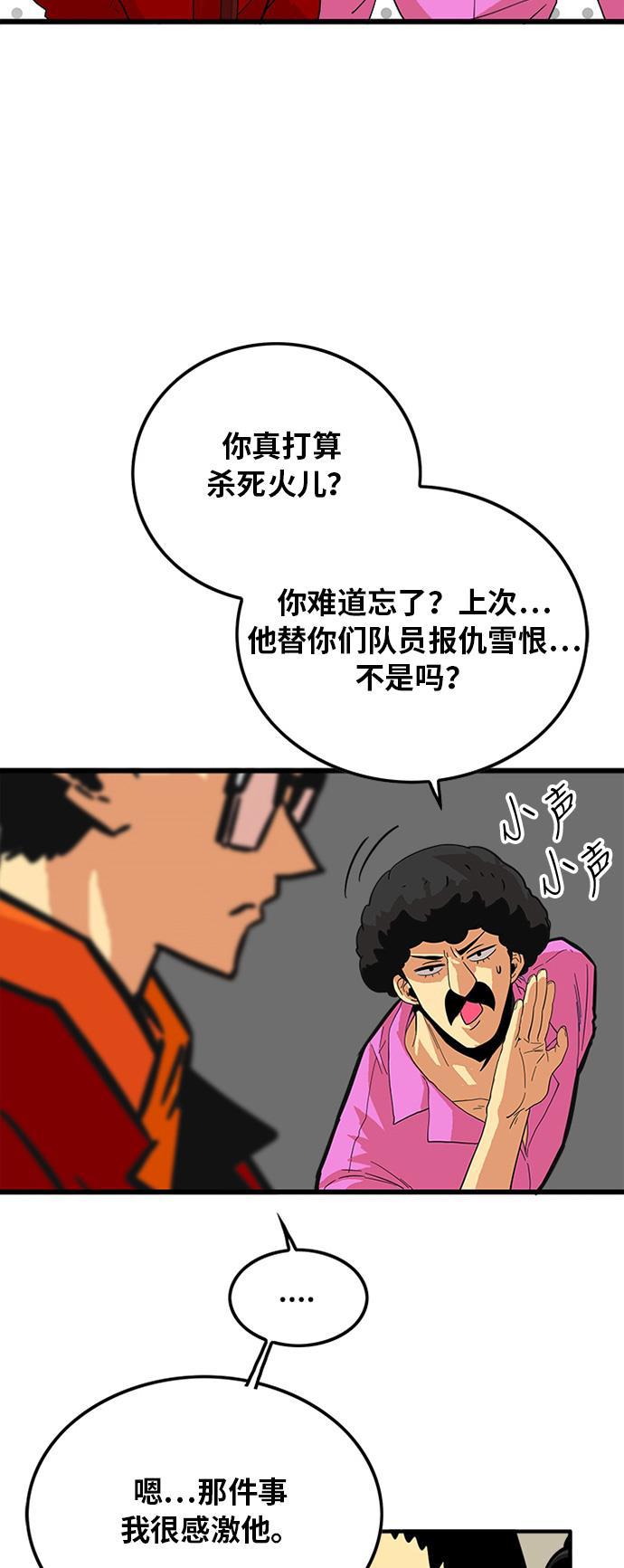 恶魔奶爸漫画韩漫全集-第81话无删减无遮挡章节图片 