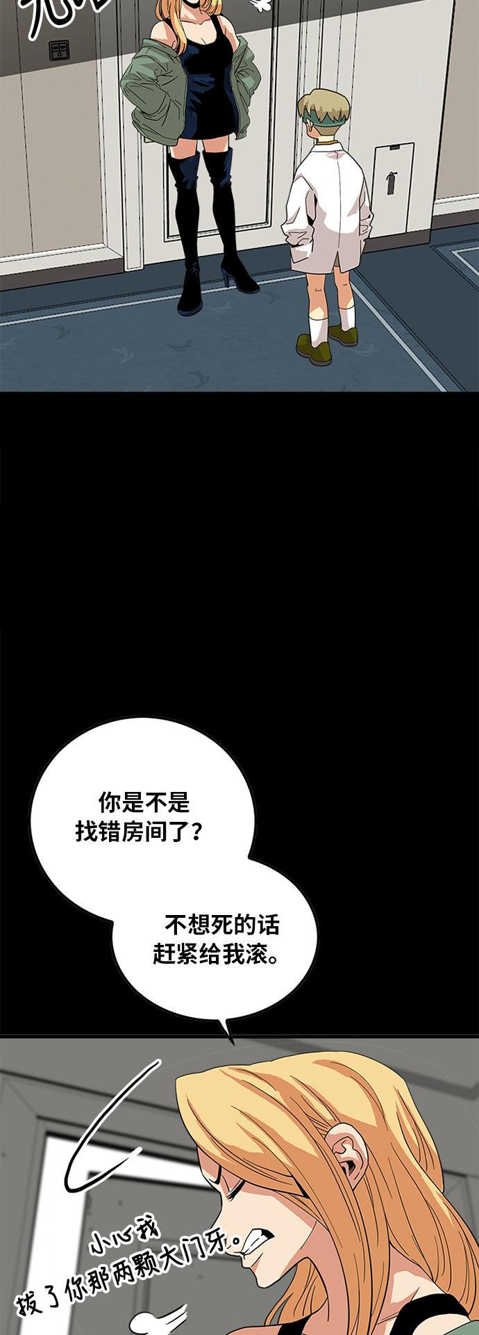 恶魔奶爸漫画韩漫全集-第81话无删减无遮挡章节图片 