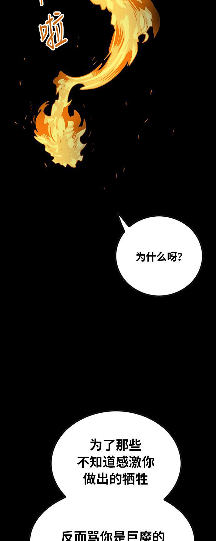 恶魔奶爸漫画韩漫全集-第82话无删减无遮挡章节图片 