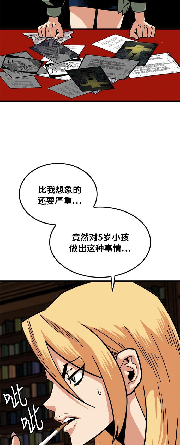 恶魔奶爸漫画韩漫全集-第83话无删减无遮挡章节图片 