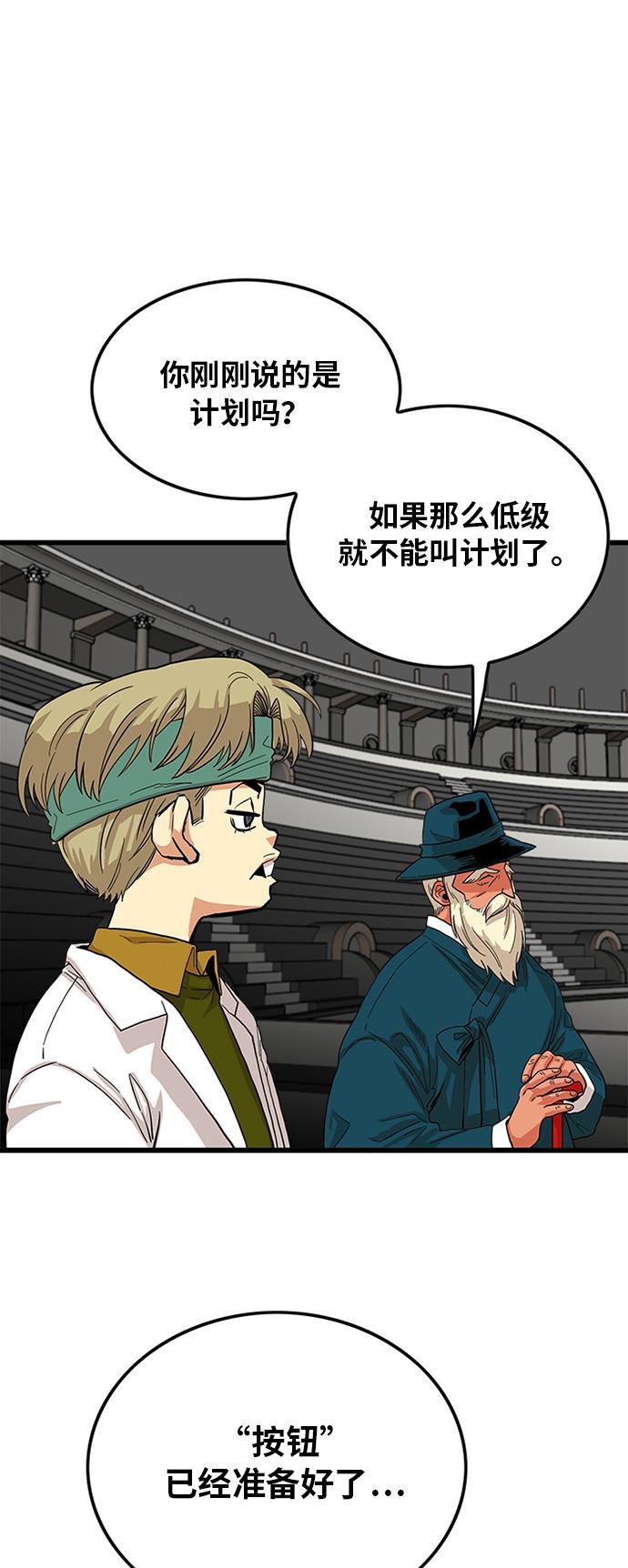 恶魔奶爸漫画韩漫全集-第83话无删减无遮挡章节图片 