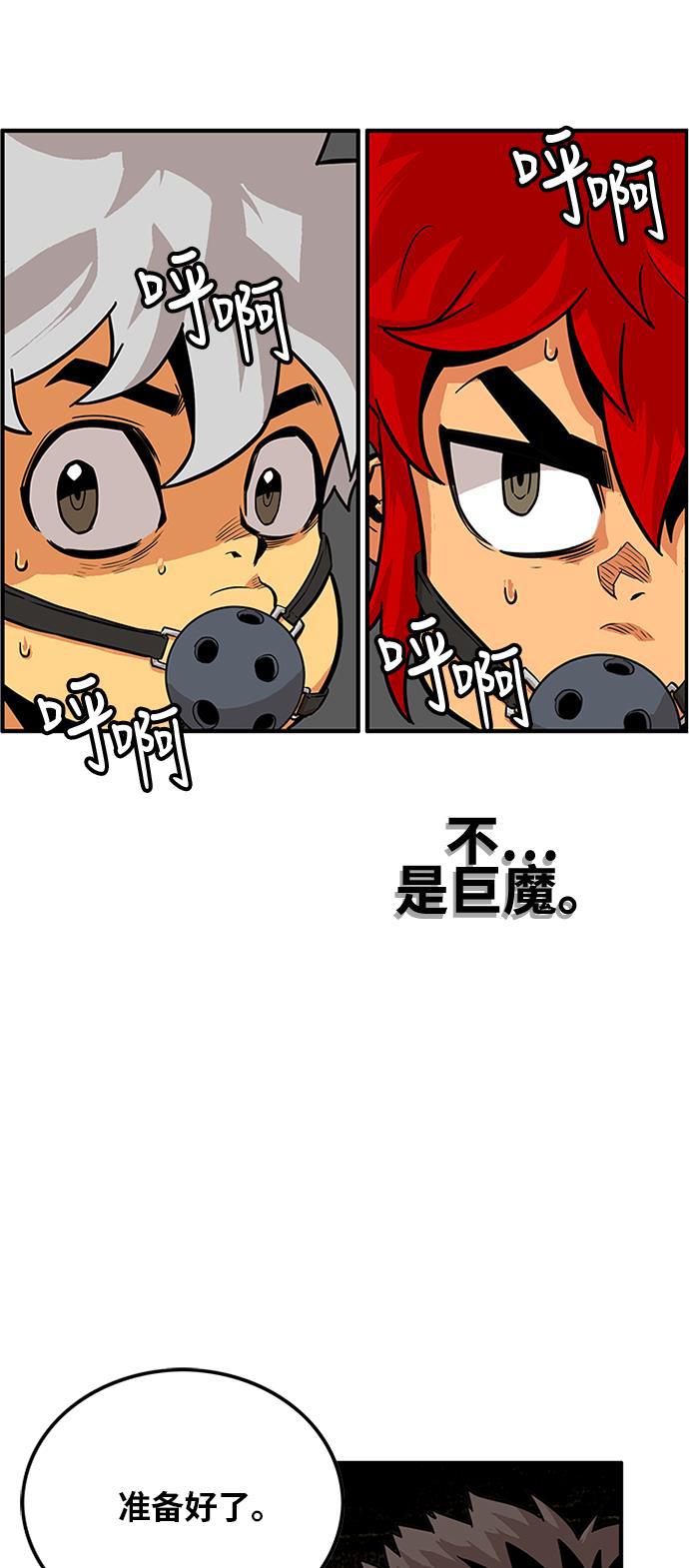 恶魔奶爸漫画韩漫全集-第84话无删减无遮挡章节图片 