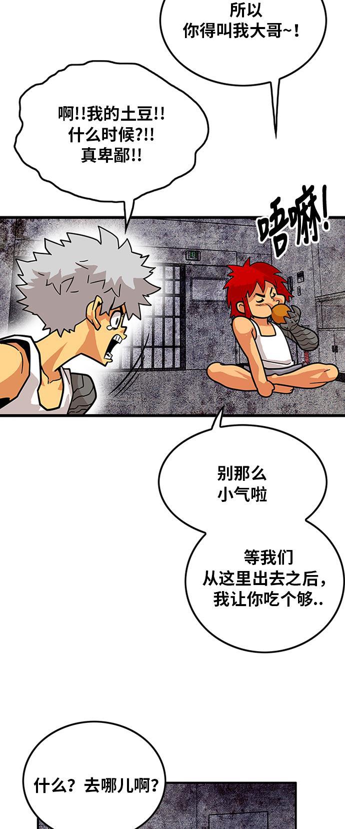 恶魔奶爸漫画韩漫全集-第84话无删减无遮挡章节图片 