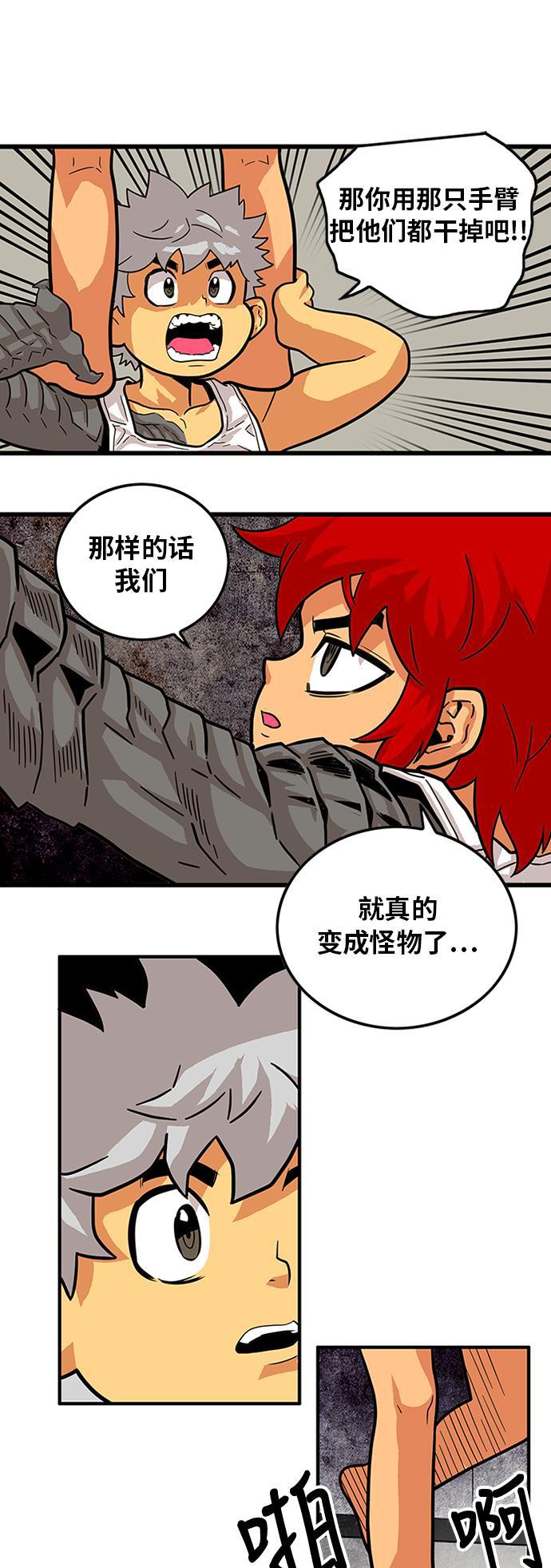 恶魔奶爸漫画韩漫全集-第84话无删减无遮挡章节图片 