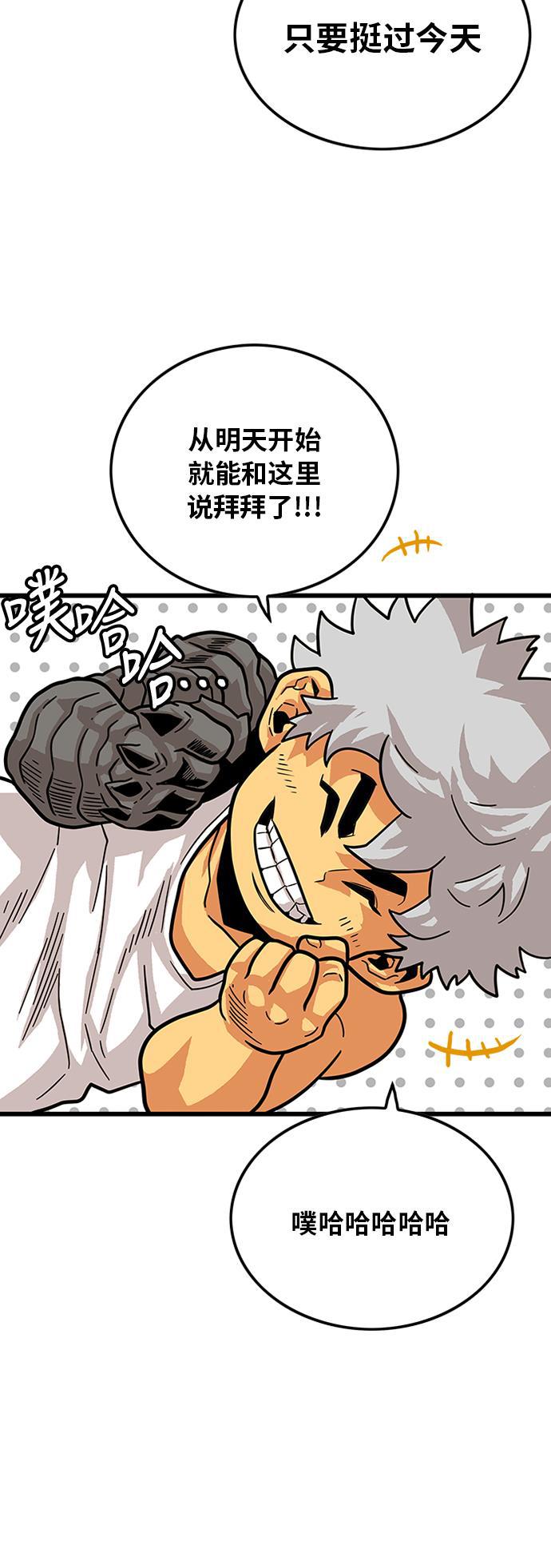 恶魔奶爸漫画韩漫全集-第84话无删减无遮挡章节图片 