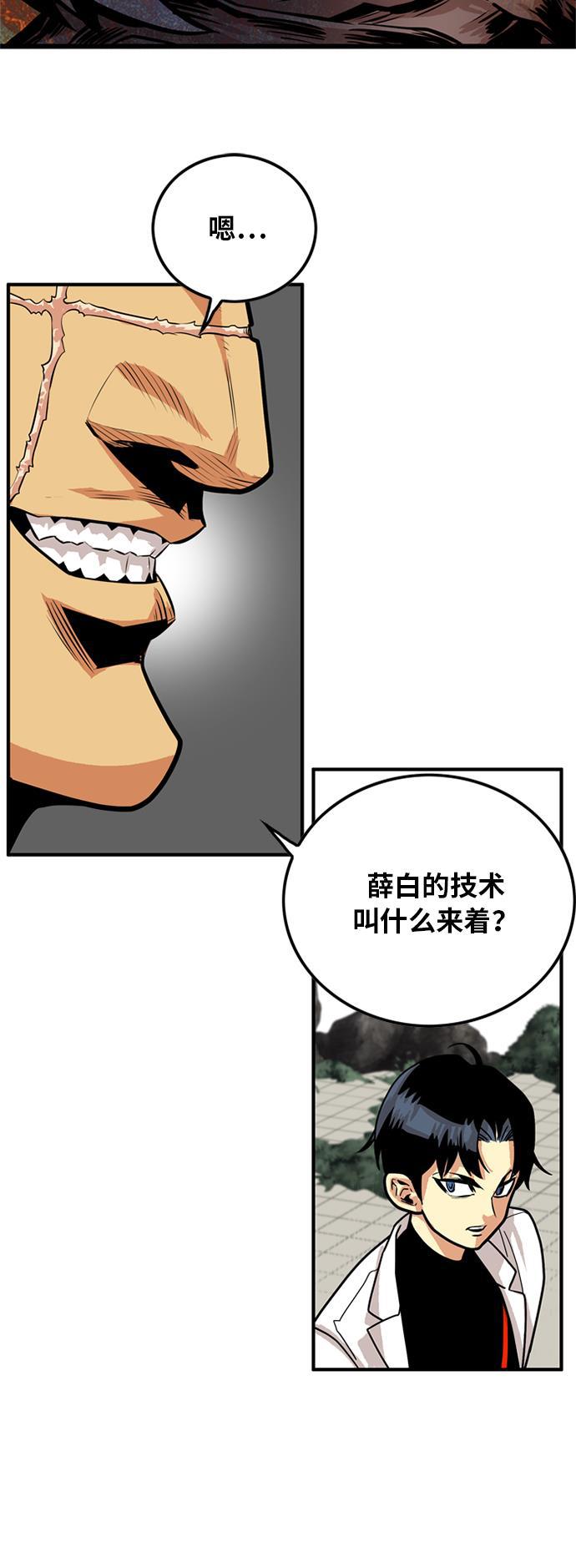 恶魔奶爸漫画韩漫全集-第85话无删减无遮挡章节图片 