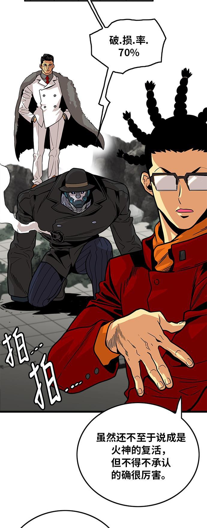 恶魔奶爸漫画韩漫全集-第86话无删减无遮挡章节图片 
