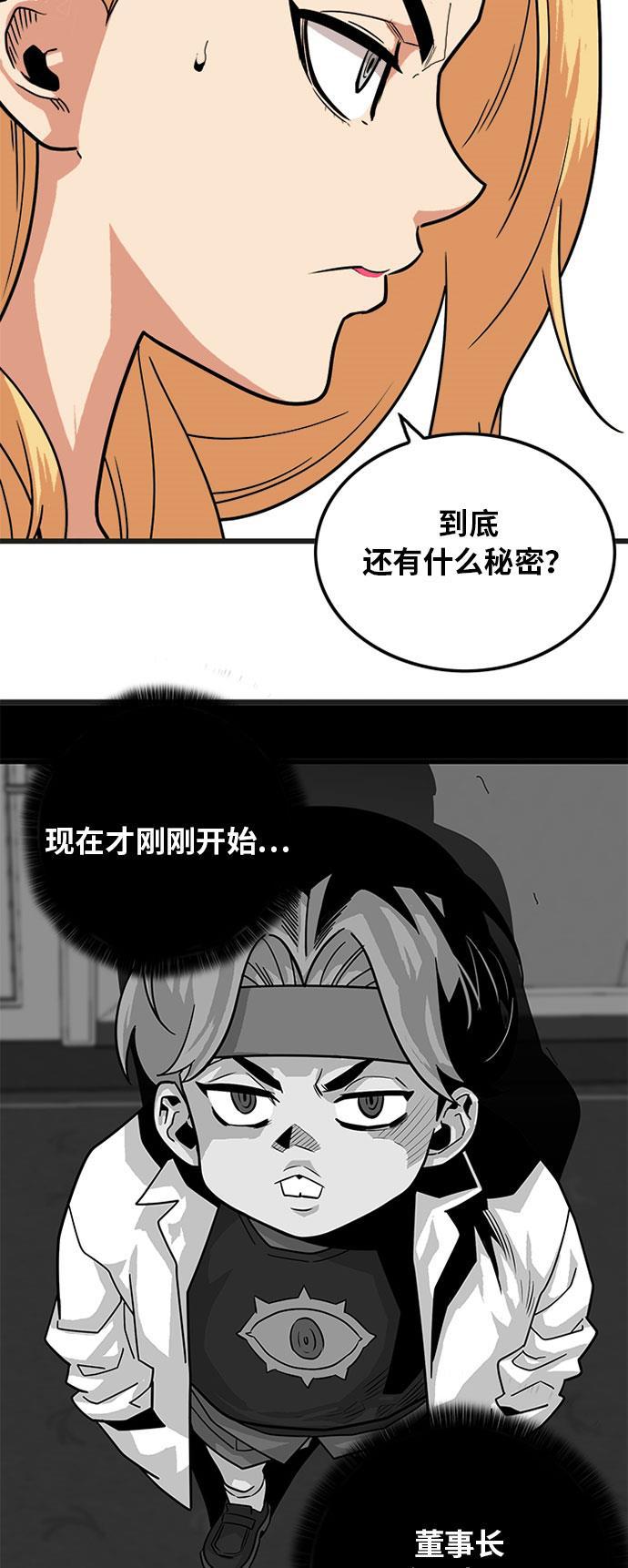 恶魔奶爸漫画韩漫全集-第86话无删减无遮挡章节图片 