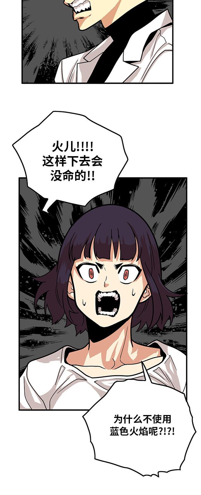 恶魔奶爸漫画韩漫全集-第86话无删减无遮挡章节图片 