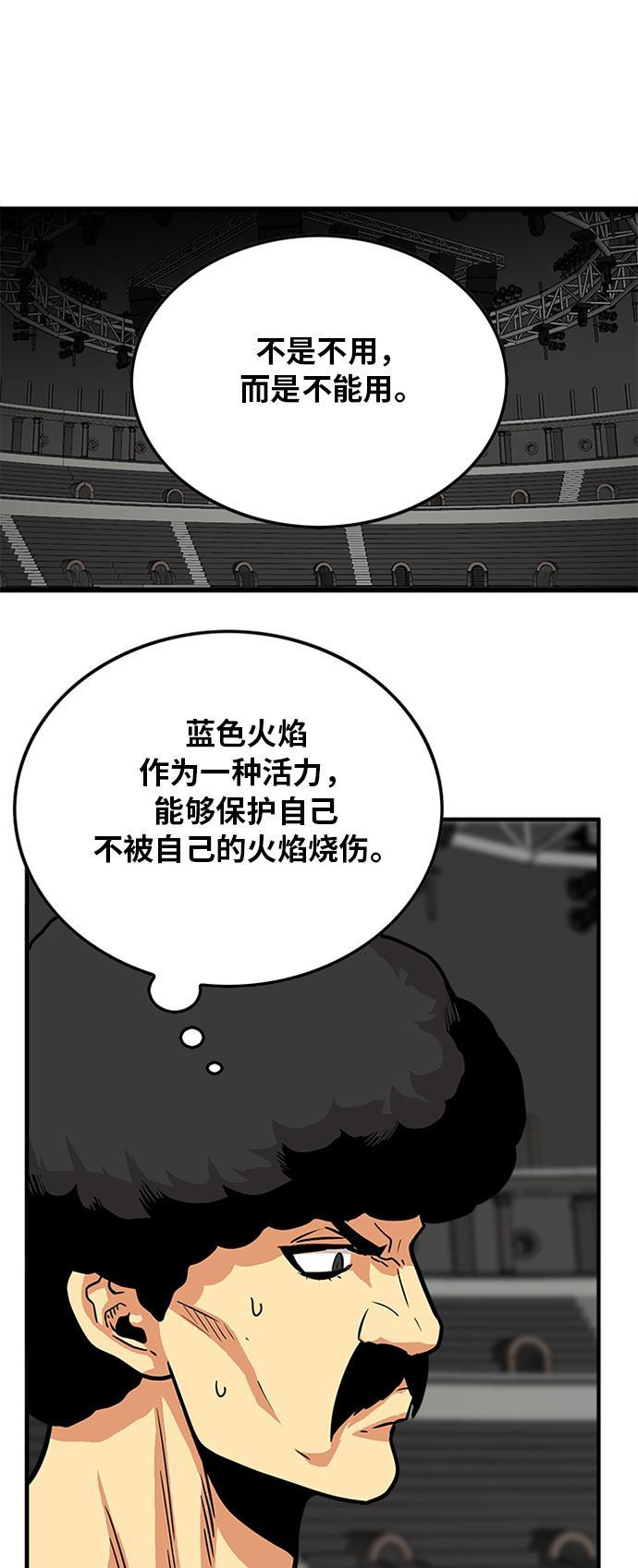 恶魔奶爸漫画韩漫全集-第86话无删减无遮挡章节图片 