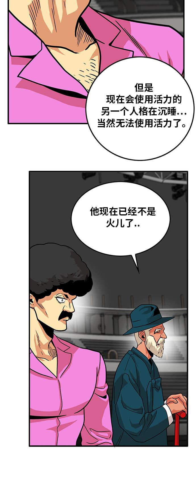 恶魔奶爸漫画韩漫全集-第86话无删减无遮挡章节图片 
