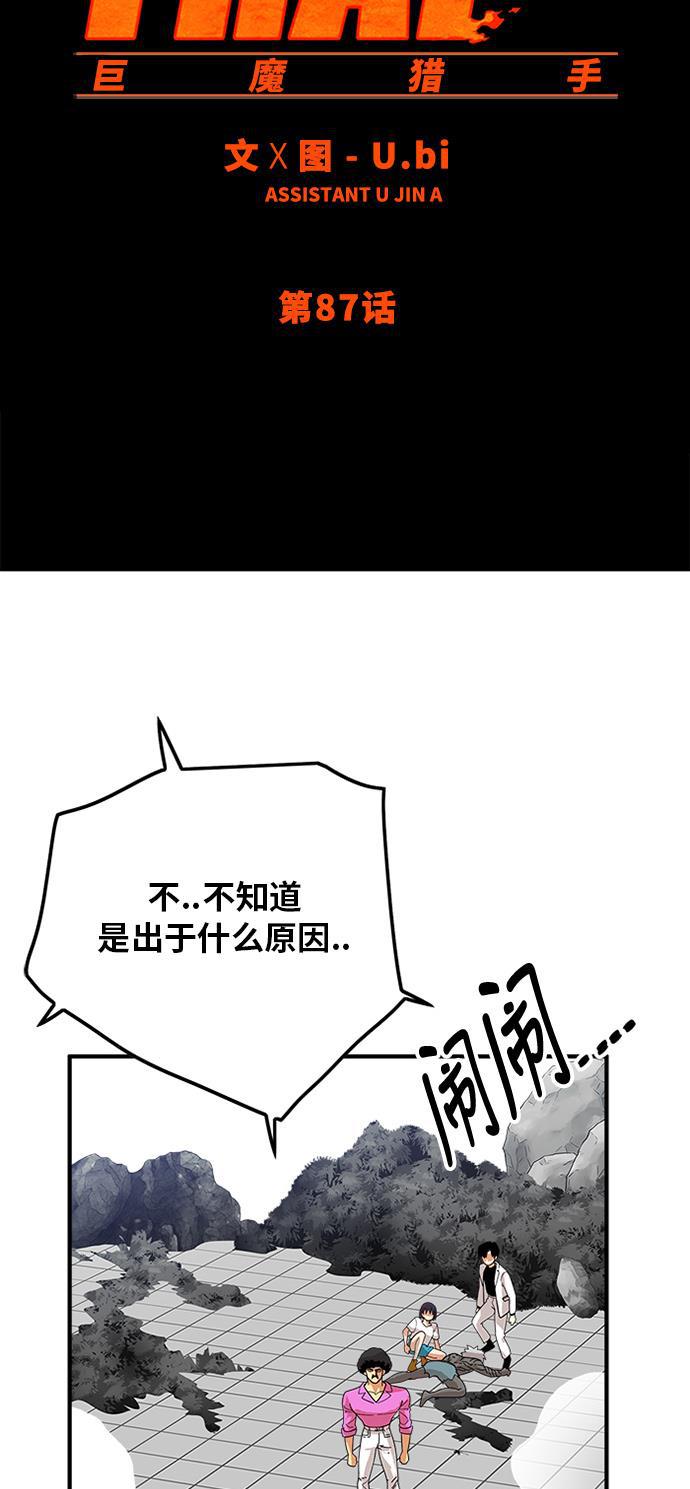 恶魔奶爸漫画韩漫全集-第87话无删减无遮挡章节图片 