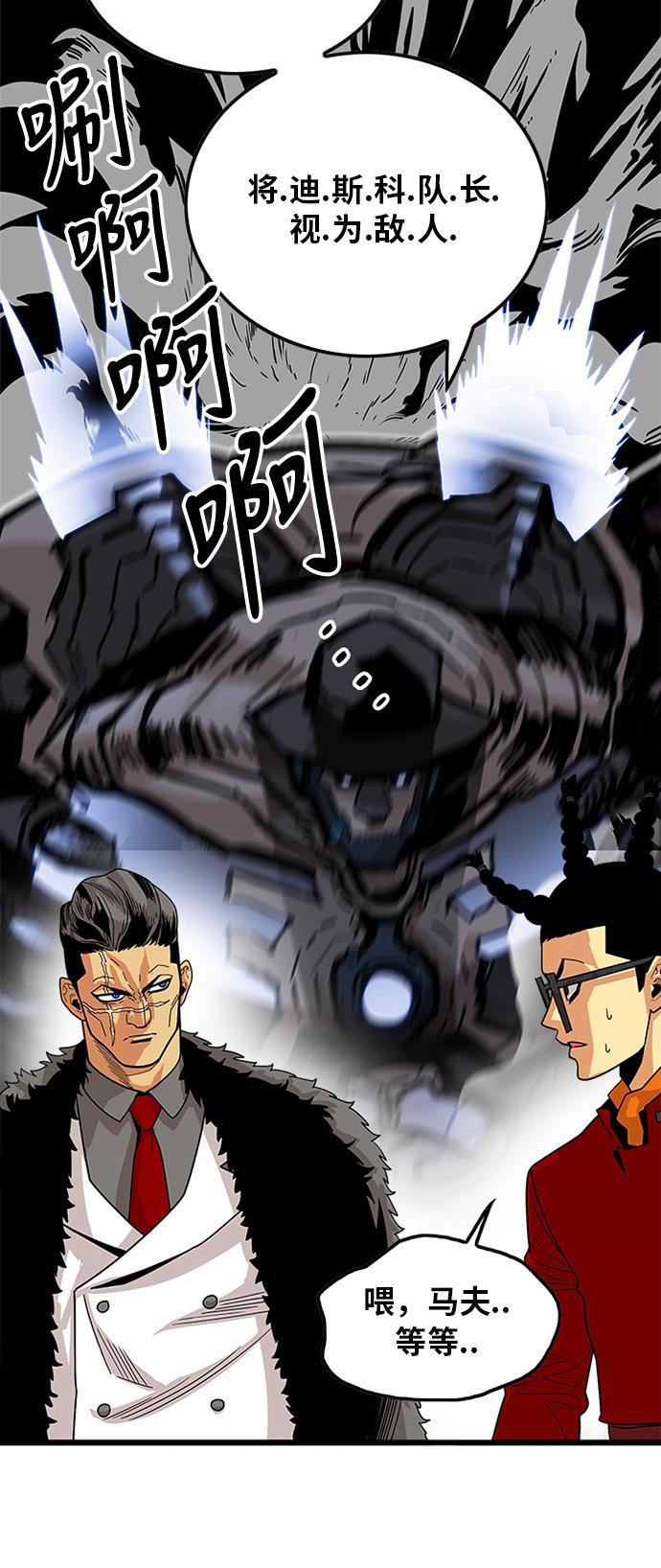 恶魔奶爸漫画韩漫全集-第87话无删减无遮挡章节图片 