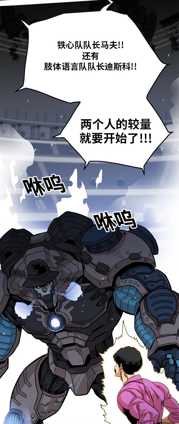恶魔奶爸漫画韩漫全集-第87话无删减无遮挡章节图片 