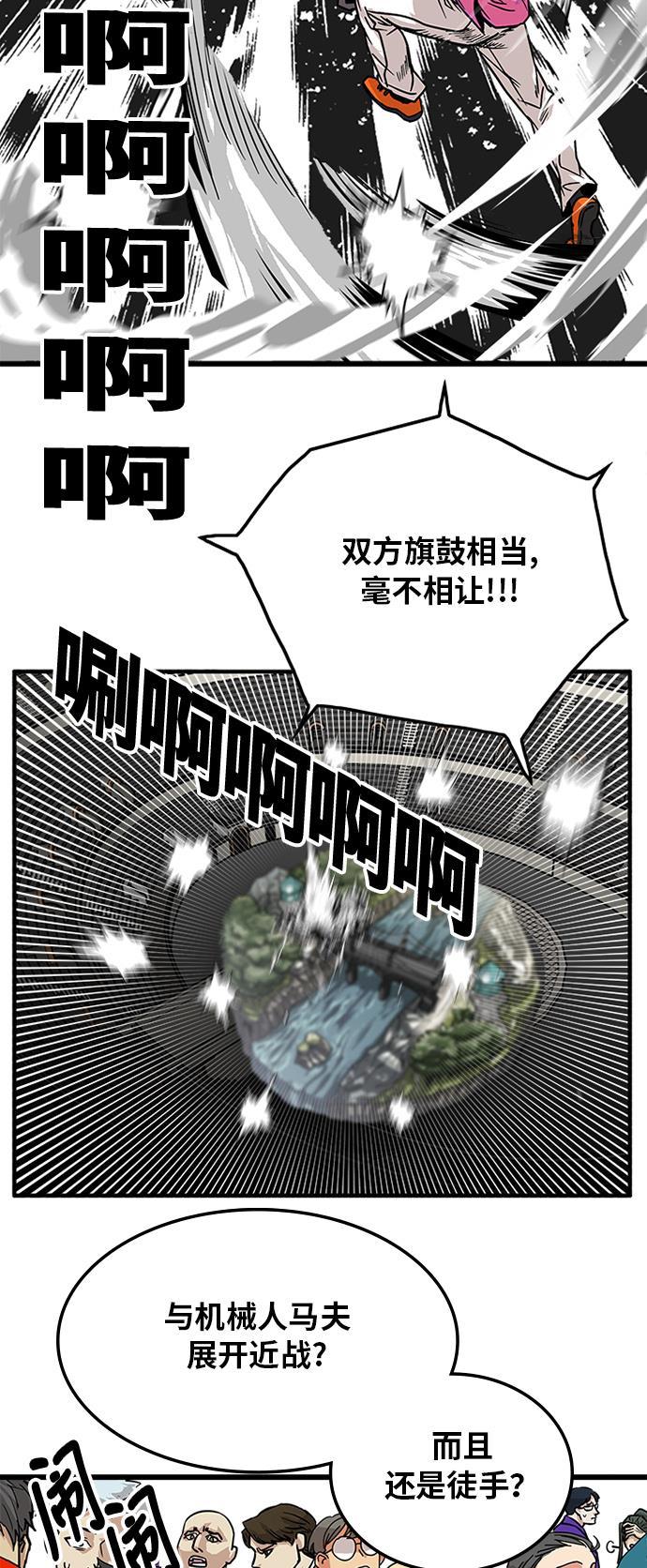 恶魔奶爸漫画韩漫全集-第87话无删减无遮挡章节图片 