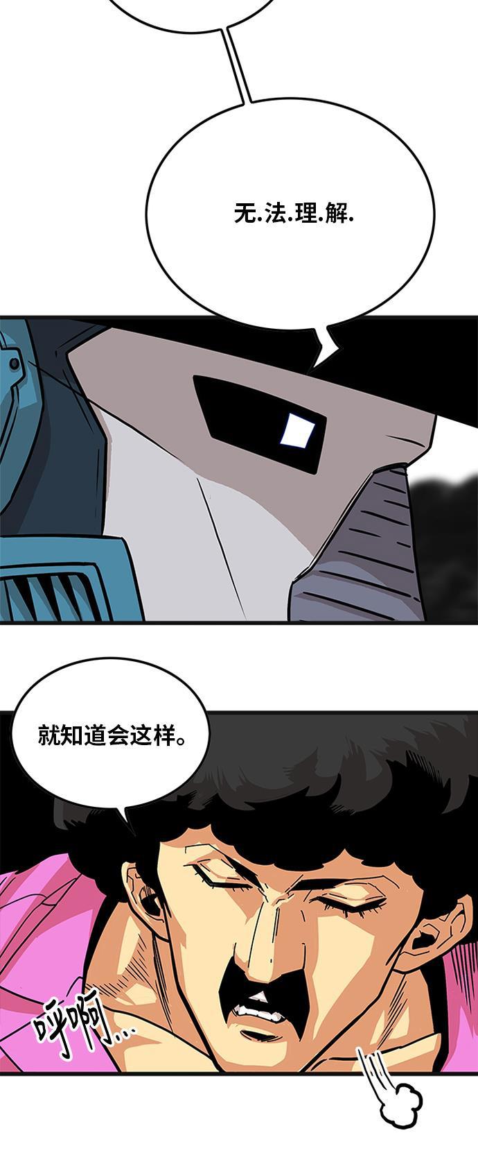 恶魔奶爸漫画韩漫全集-第87话无删减无遮挡章节图片 