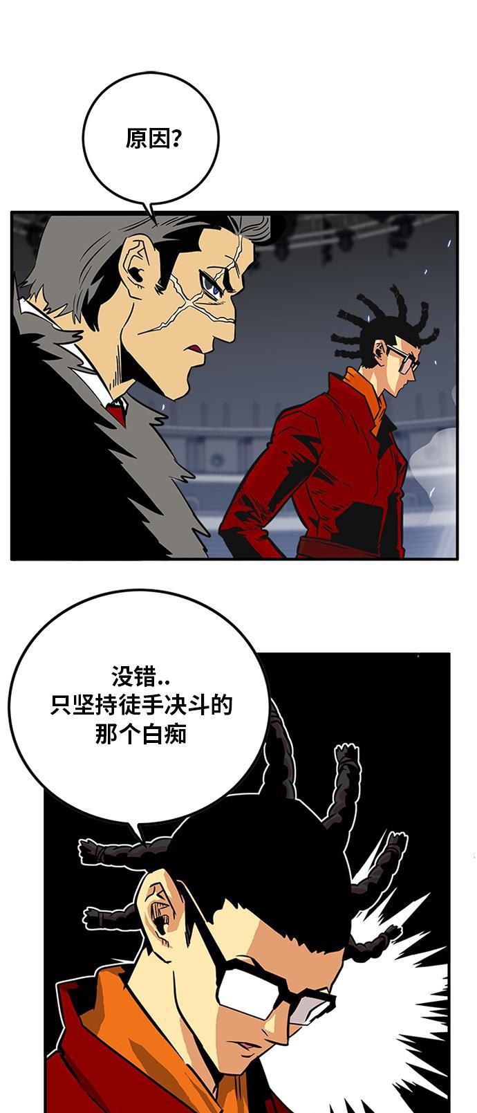 恶魔奶爸漫画韩漫全集-第87话无删减无遮挡章节图片 