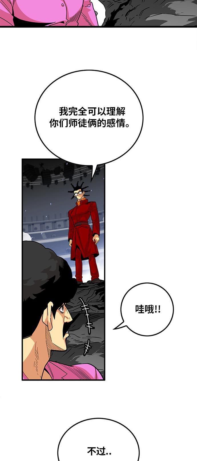 恶魔奶爸漫画韩漫全集-第87话无删减无遮挡章节图片 