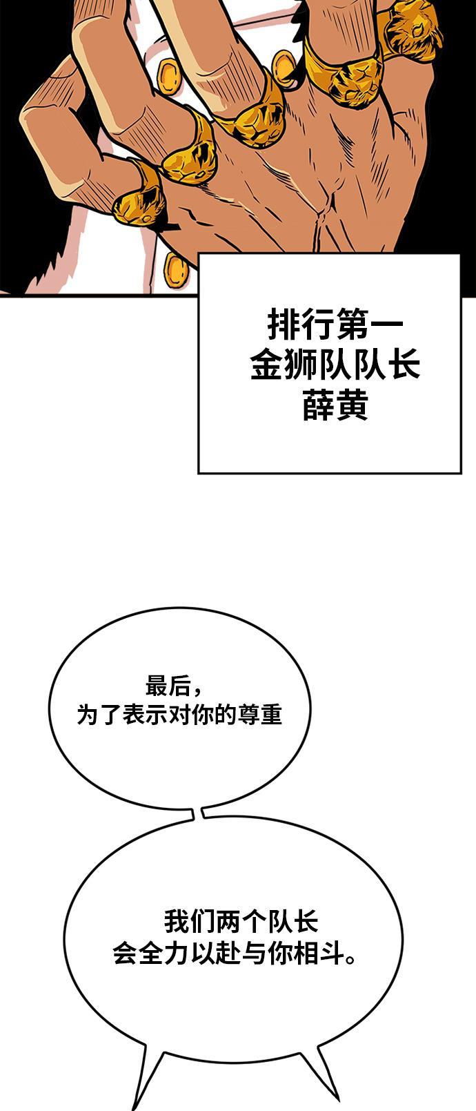 恶魔奶爸漫画韩漫全集-第87话无删减无遮挡章节图片 