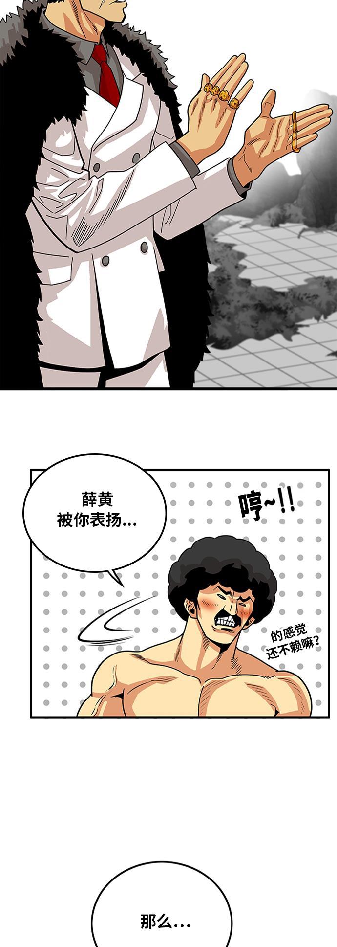 恶魔奶爸漫画韩漫全集-第88话无删减无遮挡章节图片 