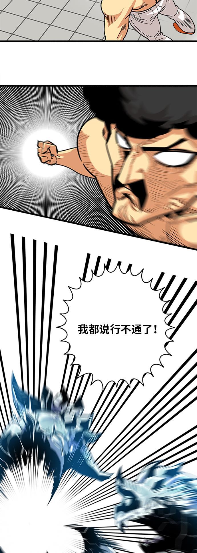 恶魔奶爸漫画韩漫全集-第88话无删减无遮挡章节图片 