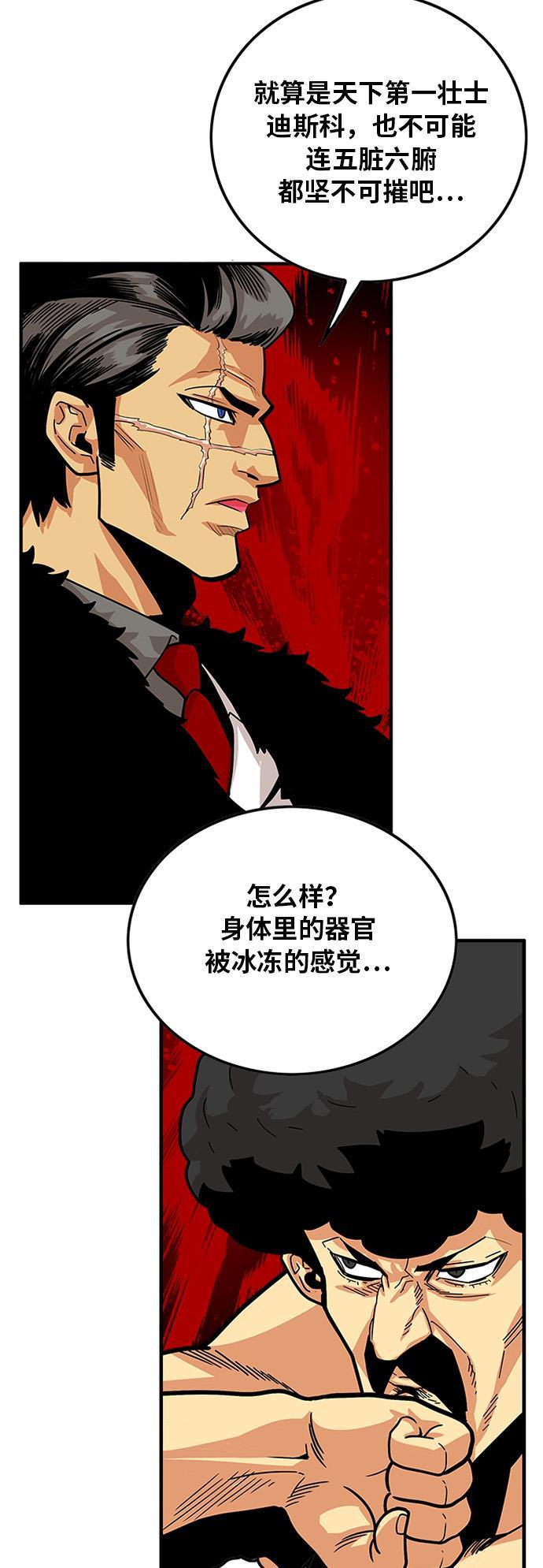 恶魔奶爸漫画韩漫全集-第88话无删减无遮挡章节图片 
