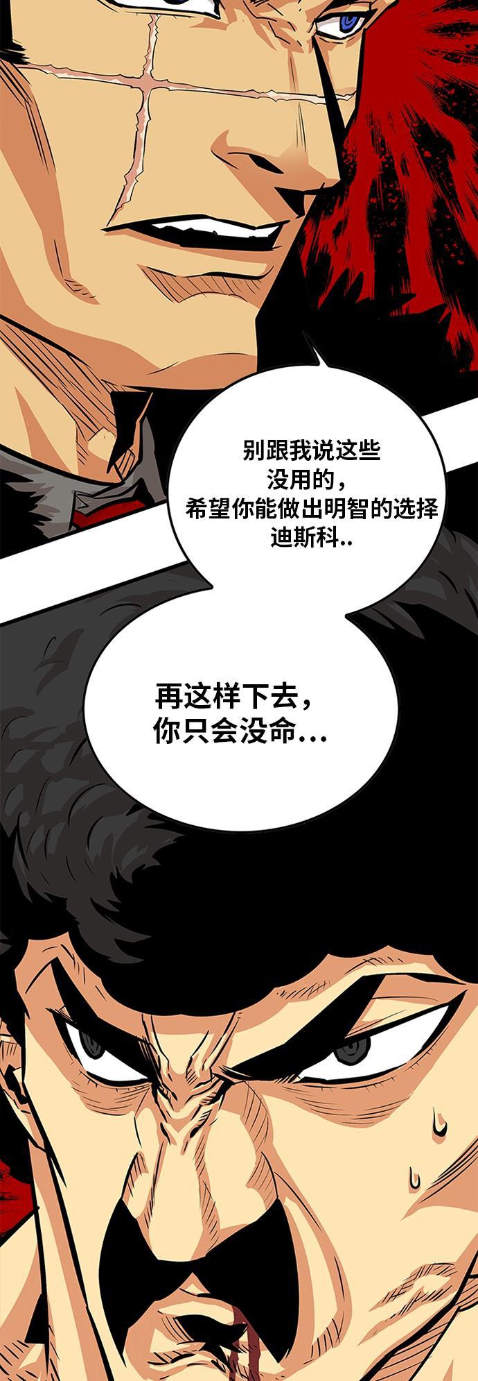 恶魔奶爸漫画韩漫全集-第88话无删减无遮挡章节图片 