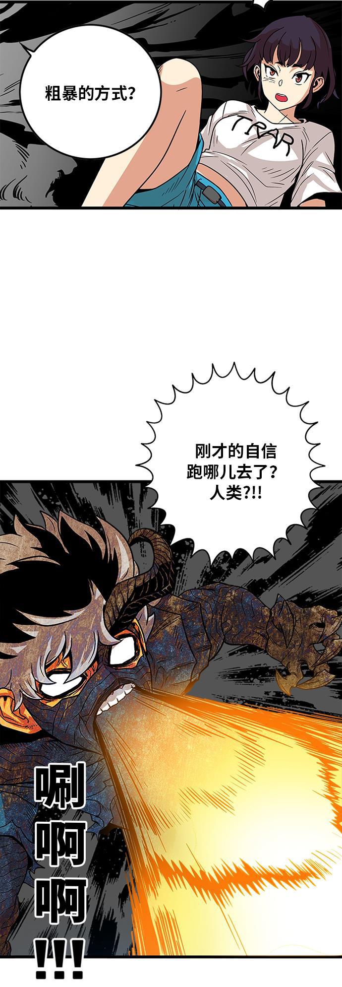恶魔奶爸漫画韩漫全集-第88话无删减无遮挡章节图片 