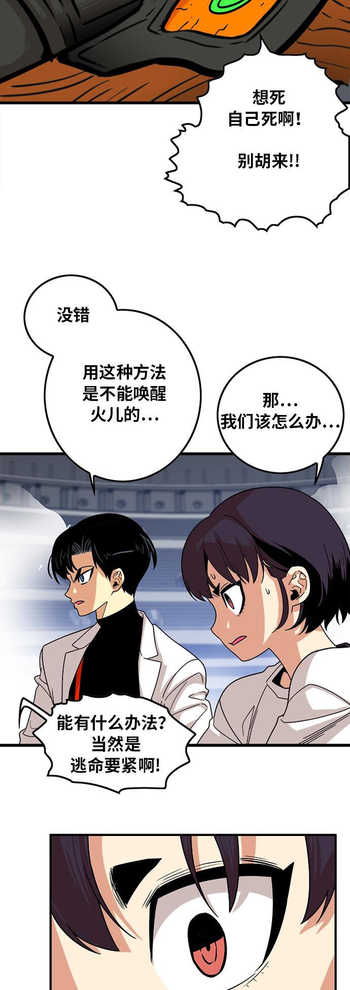 恶魔奶爸漫画韩漫全集-第89话无删减无遮挡章节图片 