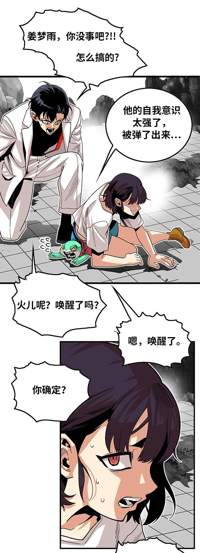 恶魔奶爸漫画韩漫全集-第89话无删减无遮挡章节图片 