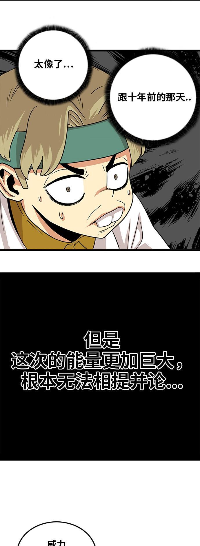 恶魔奶爸漫画韩漫全集-第89话无删减无遮挡章节图片 