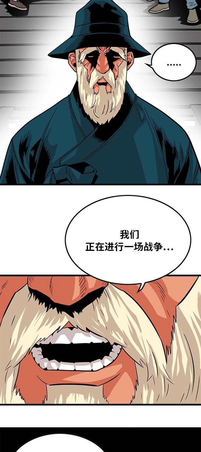 恶魔奶爸漫画韩漫全集-第90话无删减无遮挡章节图片 