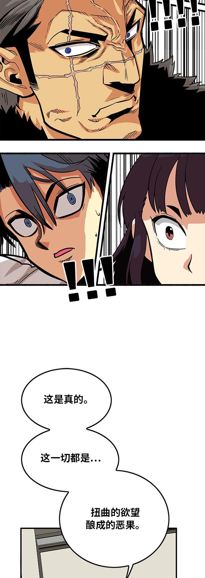 恶魔奶爸漫画韩漫全集-第90话无删减无遮挡章节图片 