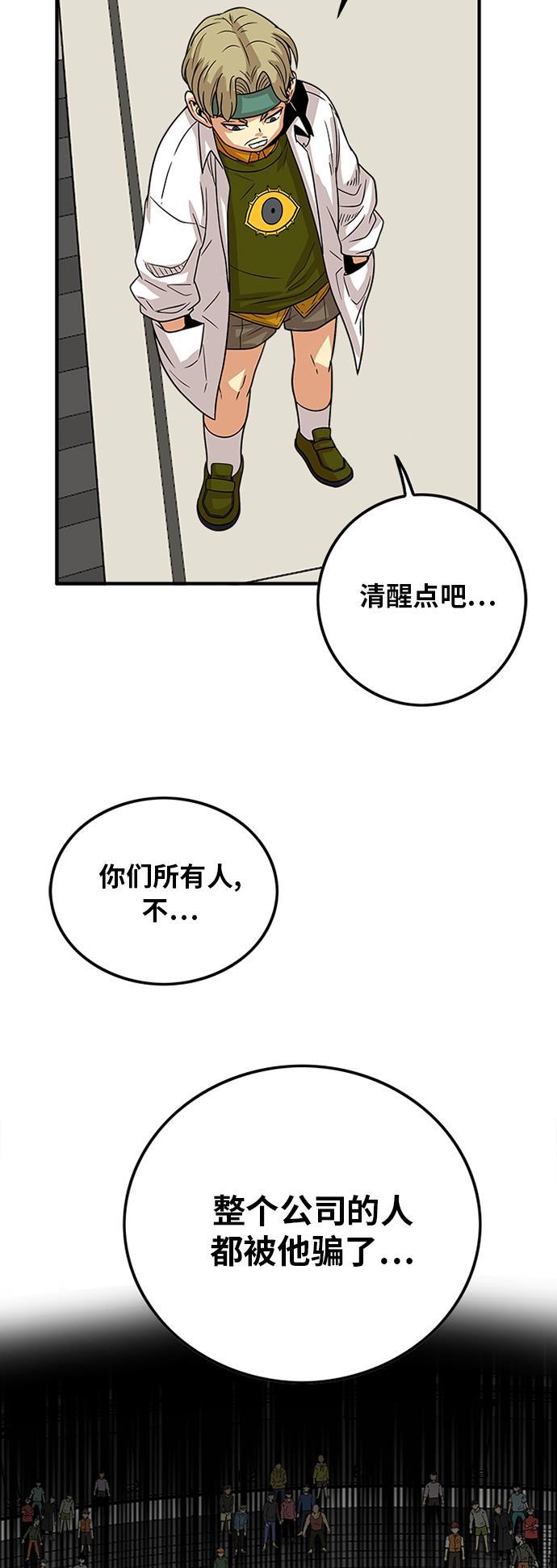 恶魔奶爸漫画韩漫全集-第90话无删减无遮挡章节图片 