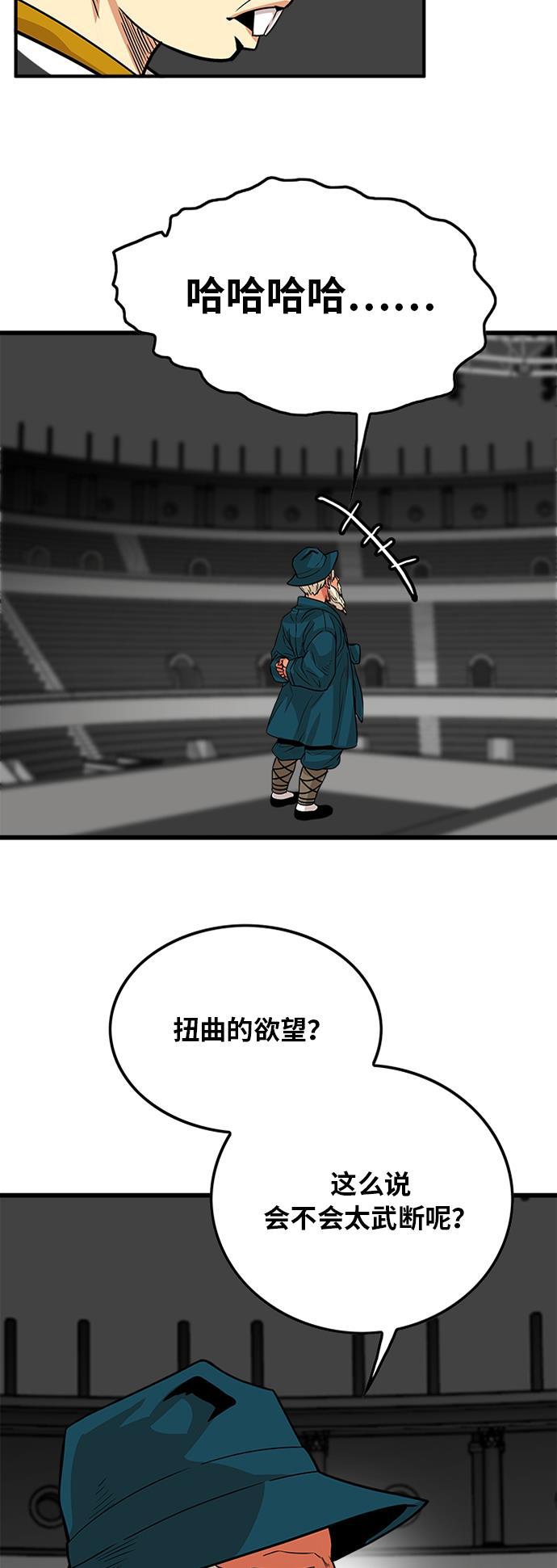 恶魔奶爸漫画韩漫全集-第90话无删减无遮挡章节图片 