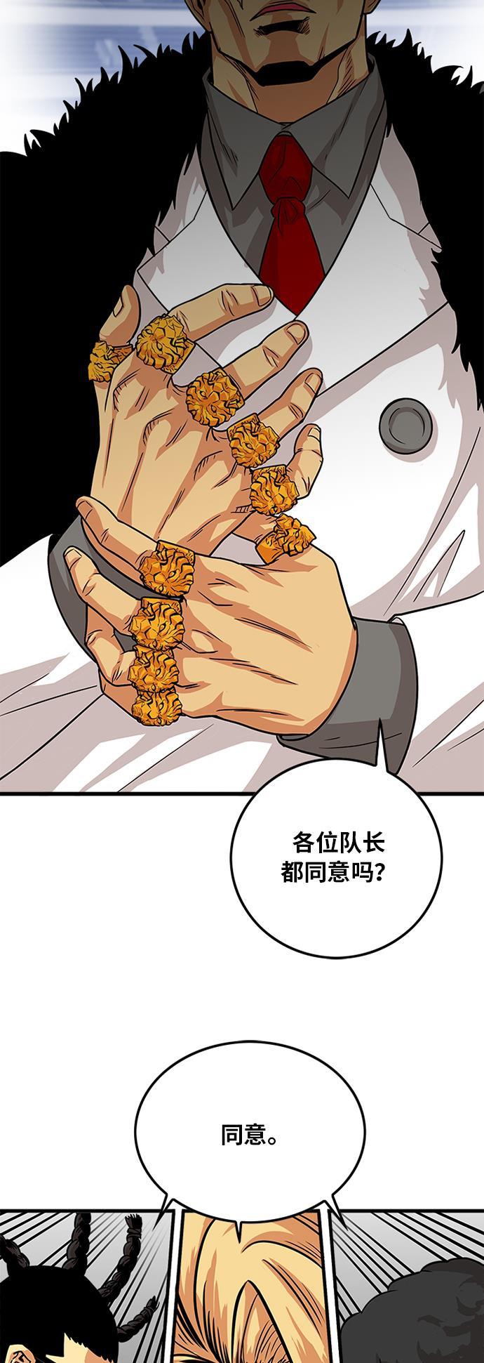 恶魔奶爸漫画韩漫全集-第90话无删减无遮挡章节图片 
