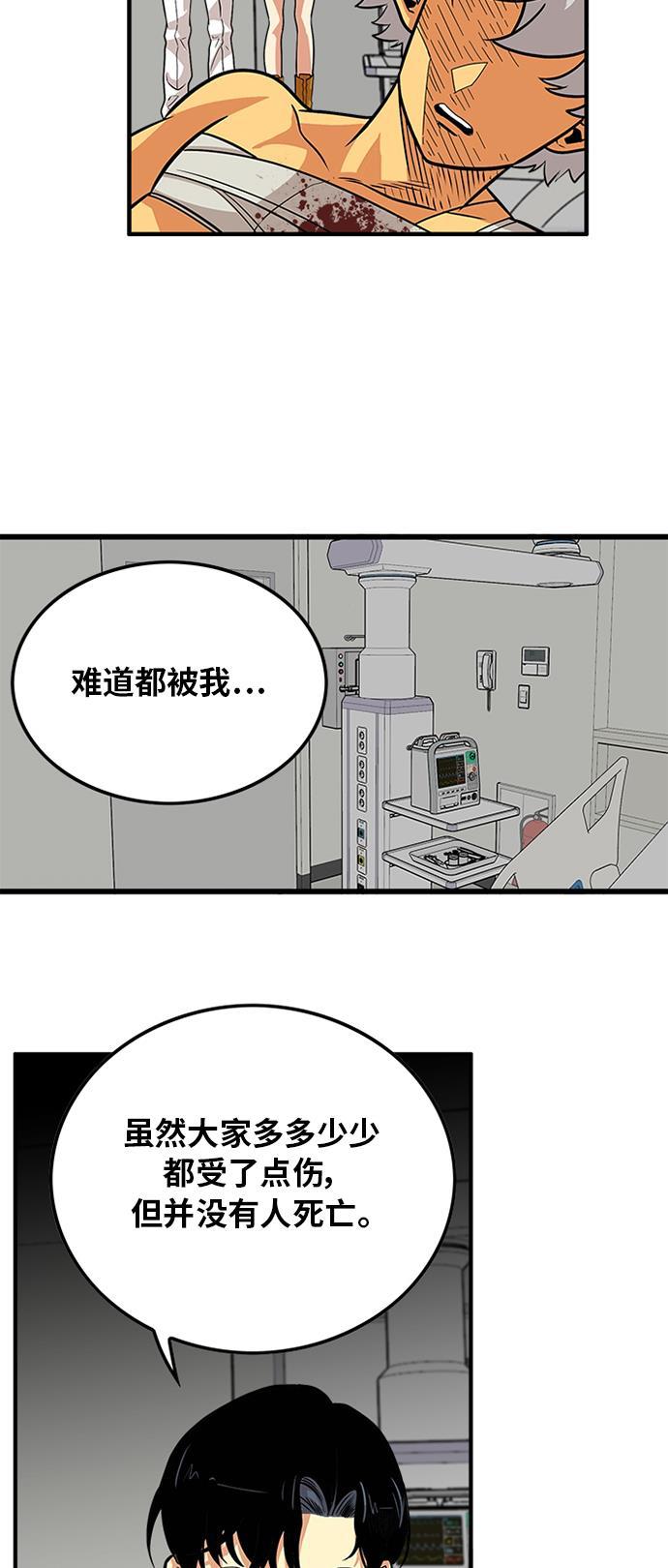 恶魔奶爸漫画韩漫全集-第91话无删减无遮挡章节图片 