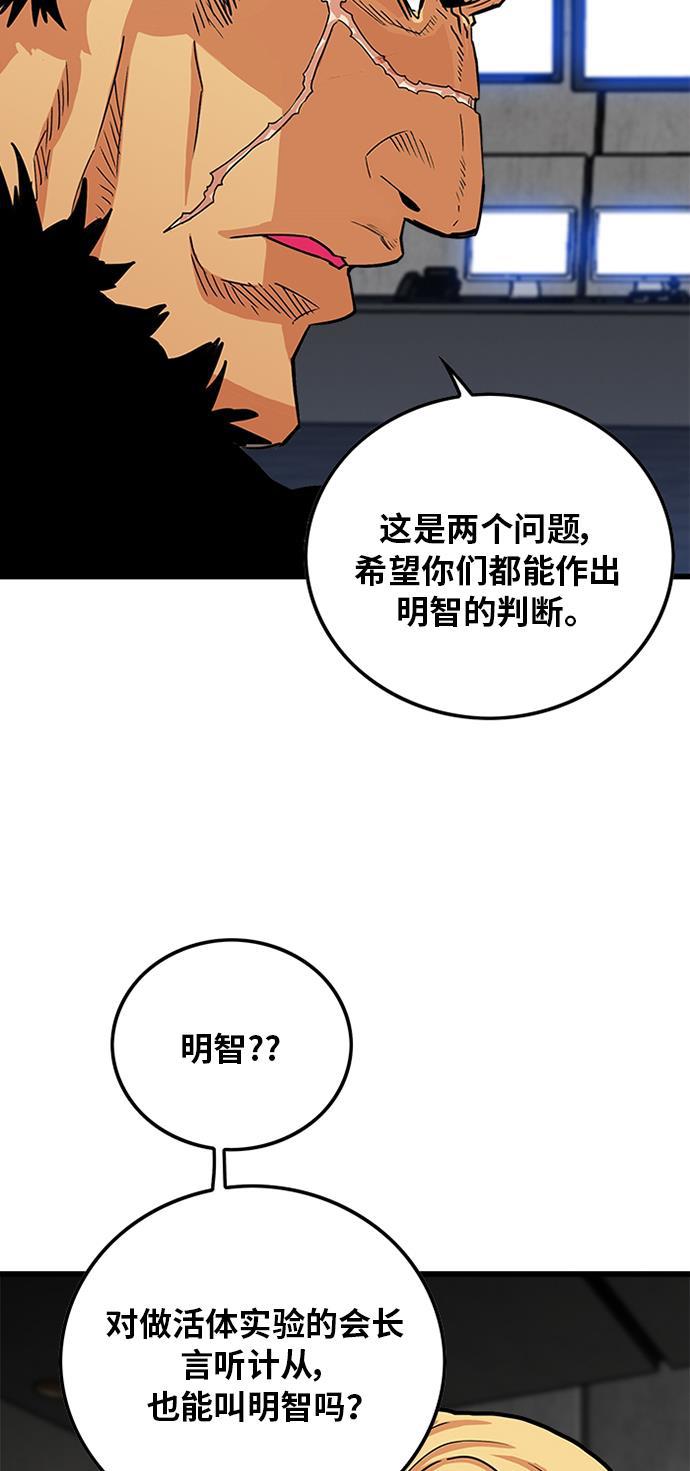 恶魔奶爸漫画韩漫全集-第91话无删减无遮挡章节图片 