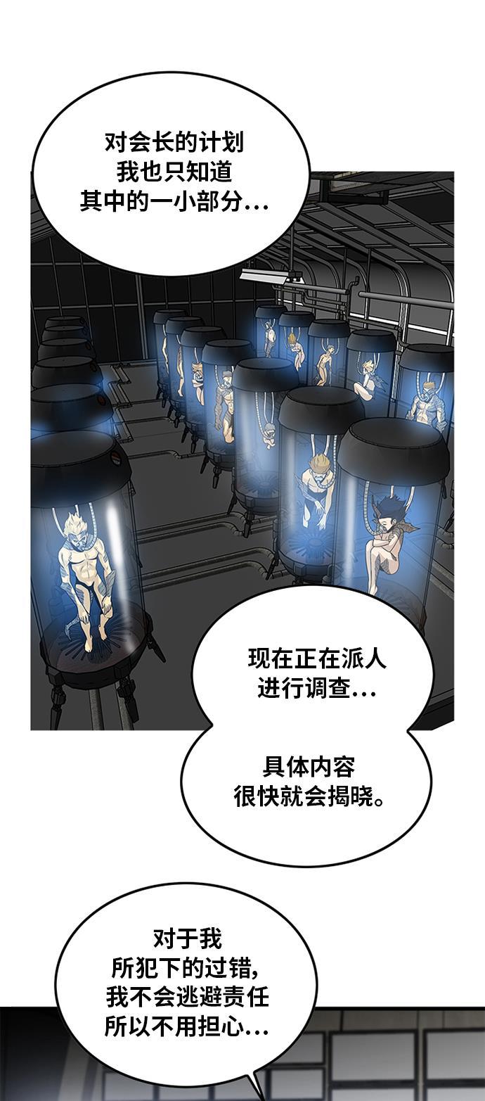 恶魔奶爸漫画韩漫全集-第91话无删减无遮挡章节图片 