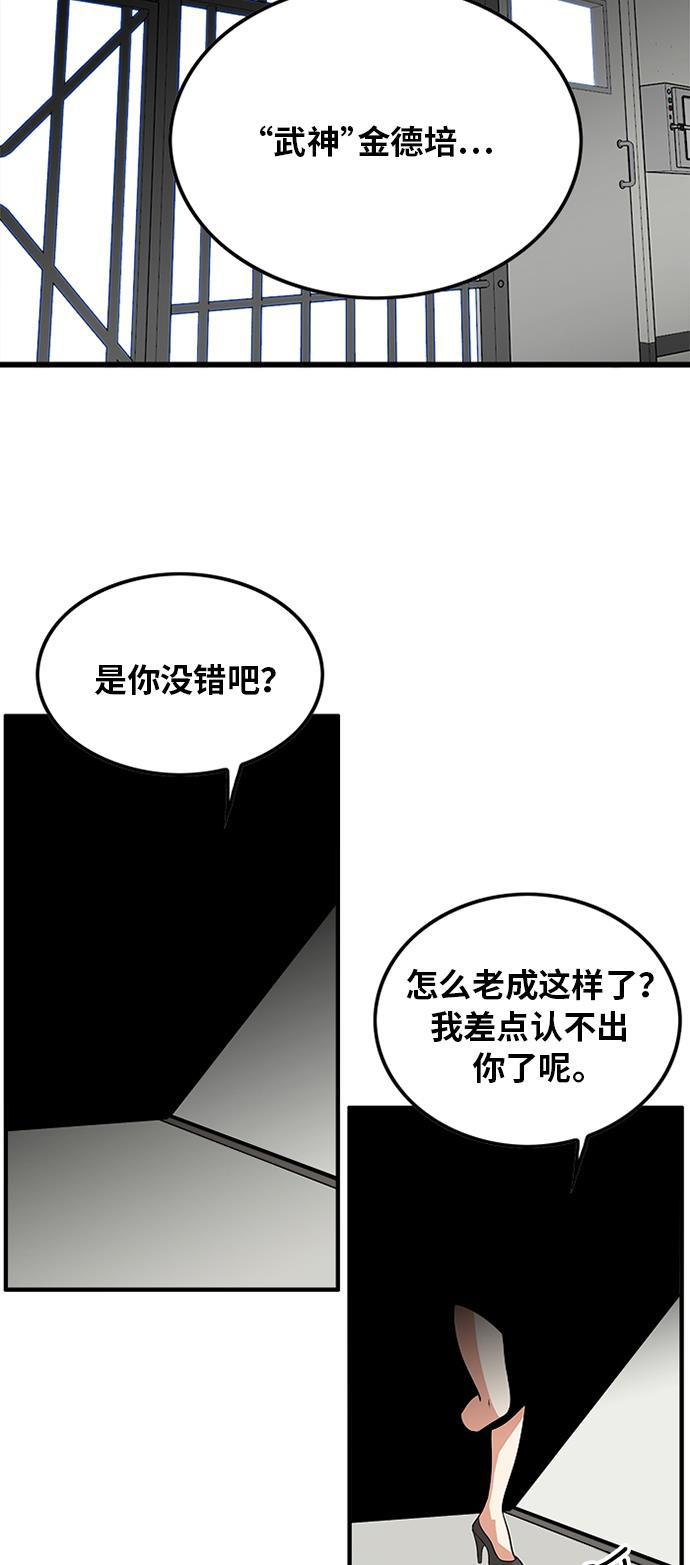 恶魔奶爸漫画韩漫全集-第91话无删减无遮挡章节图片 