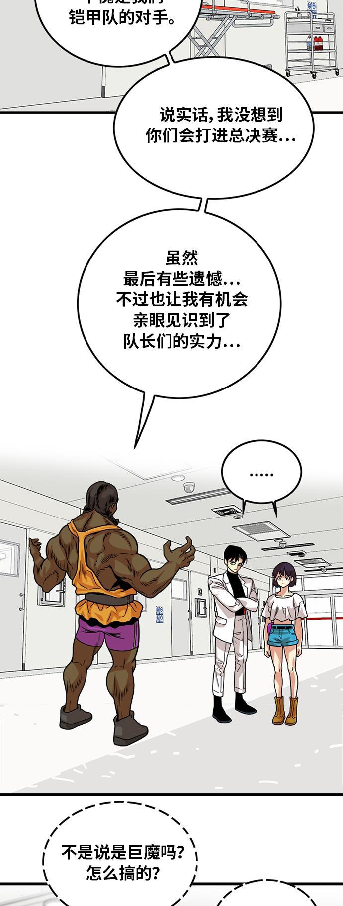 恶魔奶爸漫画韩漫全集-第92话无删减无遮挡章节图片 