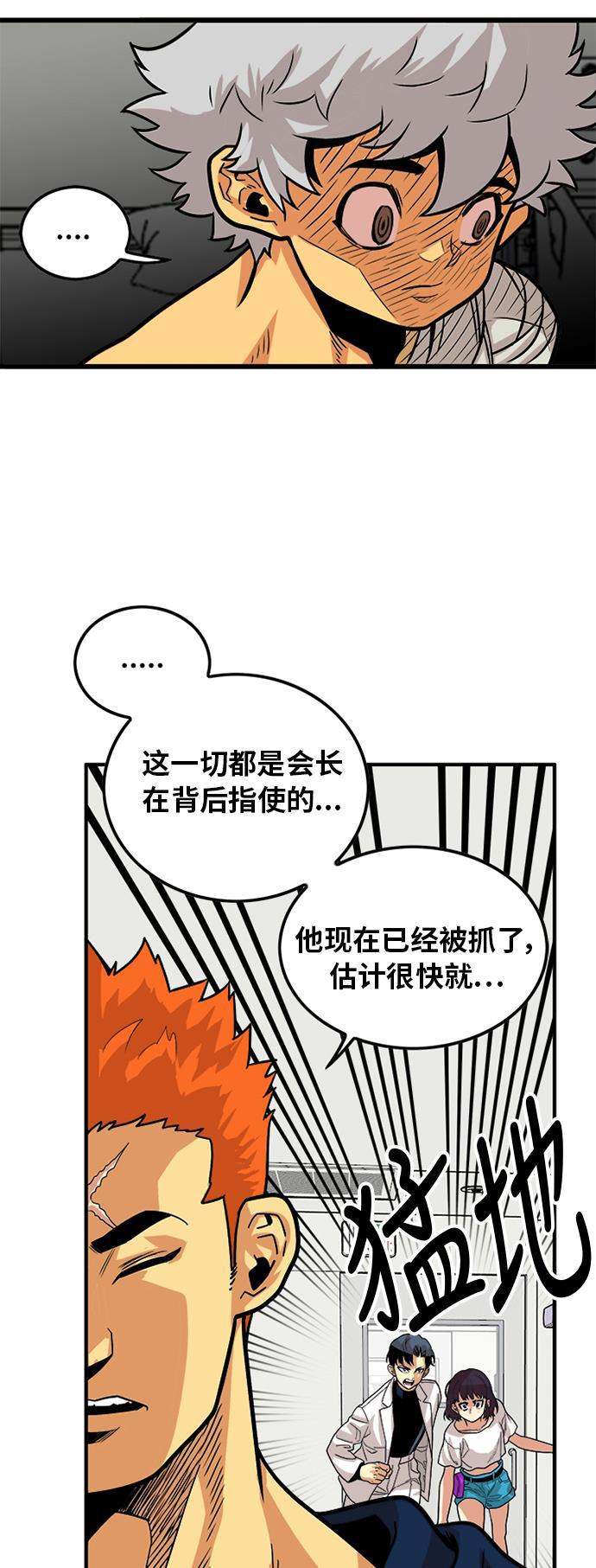 恶魔奶爸漫画韩漫全集-第92话无删减无遮挡章节图片 