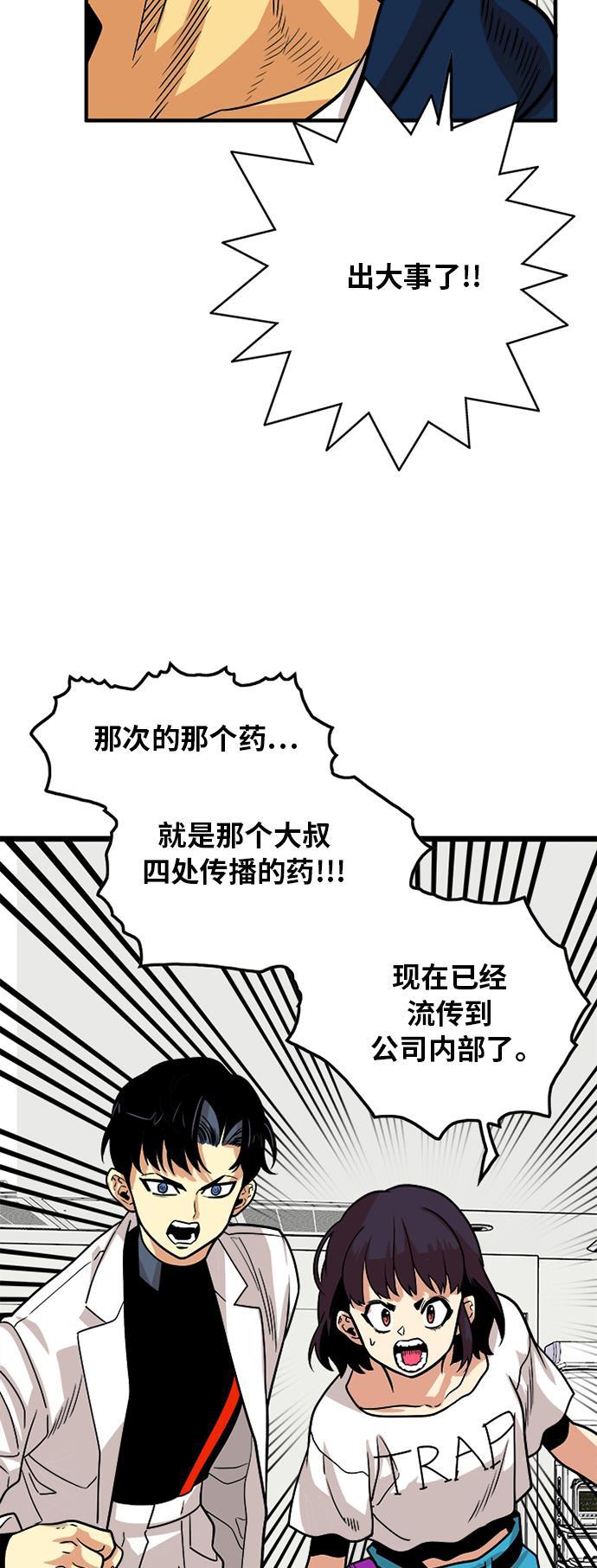 恶魔奶爸漫画韩漫全集-第92话无删减无遮挡章节图片 